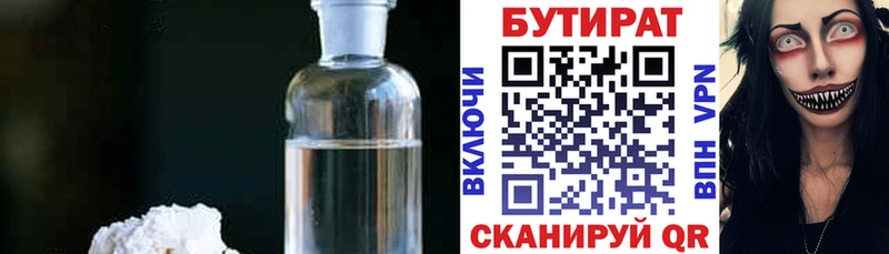 БУТИРАТ бутик Кизел